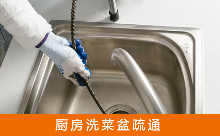 八步洗菜池疏通